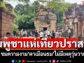 ตาเมือนธมเปิดปกติ! ชาวกัมพูชาแห่ขึ้นปราสาท โรงเรียนชายแดนเฝ้าระวังสถานการณ์