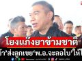 ป.ป.ส.รับตัว 2 แก๊งค้ายาข้ามชาติระดับสั่งการจากเมียนมา จี้ว้าส่งลูกเขย‘พ.อ.จะลอโบ’ให้ไทย