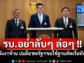 \'สส.พังงา\'ออกโรงค้าน ปมลือ\'สหรัฐฯ\'ขอใช้ฐานทัพเรือทับละมุ แลกคุย\'ภาษีทรัมป์\'