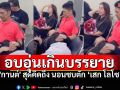อบอุ่นเกินบรรยาย! \'กานต์ \'สุดคิดถึงสามี นอนตัก\'เสก โลโซ\'หลังได้ออกมาเล่นคอนเสิร์ต