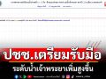 เตือนปชช.เตรียมรับมือ ระดับน้ำเจ้าพระยาเพิ่มสูงขึ้น