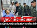 ปูนบำเน็จทหารเหยียบกับระเบิดเจ็บหนัก เลื่อนยศ\'สิบเอก\' พร้อมเงินช่วยเหลือกว่าล้านบาท
