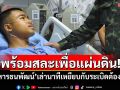 พร้อมสละเพื่อแผ่นดิน! \'พลทหารธนพัฒน์\'เล่านาทีเหยียบกับระเบิดจนต้องเสียขา