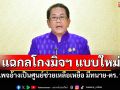 แฉกลโกงมิจฯ !! เปิดเพจอ้างเป็นศูนย์ช่วยเหลือเหยื่อ มีทนาย-ตร. สุดท้ายโดนหลอกโอนเงินซ้ำ