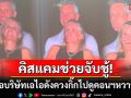 ซีอีโอบริษัทเอไอดังโป๊ะแตกพาเมียน้อยไปดูคอนเสิร์ตColdplay \'คิสแคม\'จับภาพแฉชู้สนั่นโลก