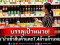 จีนนำเข้าสินค้าอุปโภคบริโภคแตะ7.4ล้านล้านหยวน เล็งพัฒนาการค้าคุณภาพสูง