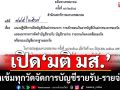 ‘สำนักพุทธฯ’สั่งเข้มทุกวัด เร่งจัดการบัญชีรายรับ-รายจ่าย ยึดตามมติ‘มหาเถรสมาคม’