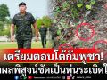 ผบ.ทบ. ลั่นไทยมีความชอบธรรม ตอบโต้กัมพูชา หลังผลพิสูจน์ชัดเป็นทุ่นระเบิดใหม่