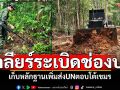 ส่งทหารช่างลงช่องบก! เคลียร์ทุ่นระเบิด ทำหนังสื่อถึงUNตอบโต้เขมร