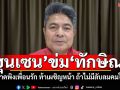 \'ฮุนเซน\'ข่ม\'ทักษิณ\' โพสต์พาดพิงเพื่อนรัก ท้าเผชิญหน้ากันถ้าไม่มีลับลมคมใน
