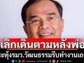 \'นิพิฏฐ์\'กระทุ้งรมว.วัฒนธรรมรีบทำงาน หยุดเดินตามหลังพ่อ
