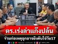 ตร.เร่งล่าแก๊งปล้นอุกอาจร่วมกันยิงโจ๋วัย17ดับ