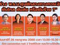 \'กลุ่มเศรษฐศาสตร์เพื่อสังคม\'จัดเสวนา\'ร่าง พ.ร.บ.ศูนย์กลางทางการเงิน ฝันไกล ฝันล่ม หรือฝันร้าย?\'