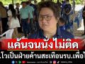 ‘ภูมิใจไทย’โวออกมาเป็น‘ฝ่ายค้าน’ สร้างแรงกระเพื่อมสะเทือน‘รัฐบาลเพื่อไทย’ เย้ยแค้นจนนั่งไม่ติด