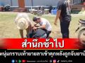 สำนึกผิดหลังถูกจับ! หนุ่มบุรีรัมย์ขอ \'กราบเท้ายาย\' ลาเข้าคุกคดียาบ้า