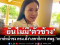 \'นฤมล\'ยันไม่มี\'ตั๋วช้าง\' สัปดาห์หน้าชง ครม.ตั้ง\'เลขาธิการ สพฐ.\'คนใหม่