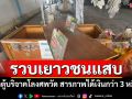 รวบเยาวชนแอบงัดตู้บริจาคโลงศพวัดคลองหลวง สารภาพได้เงินกว่า 3 หมื่น