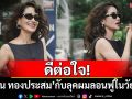 ดีต่อใจ! \'แอน ทองประสม\'กับลุคผมลอนฟูเรียบเท่ในวัย 48