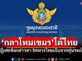 กลาโหมเขมรโต้เดือดไทย! ปฏิเสธข้อกล่าวหา 5ทหารทุ่นระเบิด ลั่น\'ไทยแหกMOU2000เอง!\'
