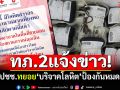 ทภ.2แจ้งข่าว! ขอปชช.ทยอย\'บริจาคโลหิต\' ป้องกันหมดอายุ-สูญเสียโดยไม่จำเป็น