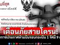 ระวังโดรน! โคราชประกาศห้ามบิน รอบกองบิน 1 รัศมี 9 กม. เข้มงวดไม่มีกำหนด!