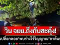 วินจยย.สะดุ้ง! นั่งขุดทรายหาเปลือกหอย \'พบร่างผูกคอดับ\' กลางหาดพัทยา