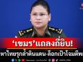 \'พลโทหญิงมาลี\'แถลงถี่ยิบ! กล่าวหา\'ไทย\'รุกล้ำดินแดนกดดันกัมพูชา-พุ่งเป้าโจมตีพลเรือน
