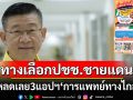 ‘สปสช.’แนะนำ3แอปฯระบบการแพทย์ทางไกล ทางเลือกปชช.ในสถานการณ์สู้รบชายแดนไทย-กัมพูชา