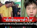 โซเชียลเดือด! หนุ่มอุบลฯถาม\'ทักษิณมาทำไม\' จวกสส.ชวนร้องเพลงวันเกิดในค่ายผู้อพยพ