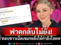 \'เป็กกี้ ศรีธัญญา\'ฟาดกลับชาวเน็ตกัมพูชา หลังโพสต์ให้กำลังใจทหารไทย
