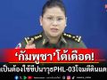 \'พลโทหญิงมาลี\'ประกาศกร้าว! \'กัมพูชา\'ไม่จำเป็นต้องใช้จรวดพิสัยไกลPHL-03โจมตีดินแดนไทย