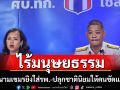ศบ.ทก.ประณามเขมรไร้มนุษยธรรมยิงใส่รพ. ปลุกชาตินิยมให้คนขัดแย้ง
