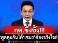 กต.ขึงขัง!!! จะพูดคุยกันได้‘เขมร’ต้องจริงใจก่อน