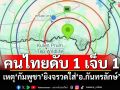 คนไทยดับ 1 เจ็บ 1 เหตุ\'กัมพูชา\'ยิงจรวดใส่\'อ.กันทรลักษ์\'
