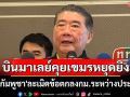 \'ภูมิธรรม\'ลั่นบินมาเลย์เจรจาเขมรให้หยุดยิง ซัด\'กัมพูชา\'ละเมิดข้อตกลงกม.ระหว่างประเทศ