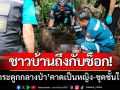ชาวบ้านหาเห็ดช็อก! \'เจอกระดูกปริศนากลางป่า\' คาดเป็นผู้หญิง-ชุดชั้นในหายไป