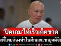 \'สุวินัย\' ยก 5 ข้อ สิ่งที่ไทยต้องทำในศึกละแวกยุคดิจิทัล แนะ \'ปิดเกม\' ให้เร็ว-เด็ดขาด