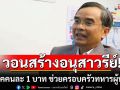 \'นิพิฏฐ์\'โพสต์อาลัยทหารกล้าทุกนาย วอนสร้างอนุสาวรีย์-บริจาคคนละ 1 บาท ช่วยครอบครัวทหารผู้พลีชีพ