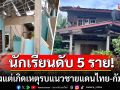 สพฐ.ระดมผู้บริหารลงพื้นที่ช่วยเหลือ นักเรียน ครู บุคลากร 7 จ.พื้นที่สู้รบและพื้นที่น้ำท่วมภาคเหนือ