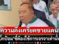 \'ลุงป้อม\'แนะรัฐบาล บอกความตึงเครียดสถานการณ์ชายแดนไทย-กัมพูชา ต้องใช้การเจรจาเท่านั้น