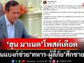ชายแดนเดือด! \'ฮุน มาเนต\'โพสต์สงครามคร่าชีวิตทหารเพียบ กดดันแบงก์กัมพูชาช่วยฝ่าวิกฤต