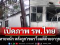 เปิดภาพ รพ.ไทยเสียหายหนัก หลังถูก\'เขมร\'โจมตีด้วยอาวุธหนัก
