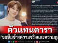 นักแสดงชื่อดัง ‘นุนิว ชวรินทร์’ ขอยืนข้างความถูกต้อง ‘เราไม่ควรทำร้ายกัน ไม่มีใครอยากเห็นสงคราม’