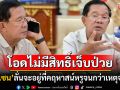 \'ฮุน เซน\'โพสต์โอดครวญตนเองไม่มีสิทธิ์จะเจ็บป่วย เชื่อมั่นชาวไทย-กัมพูชาต้องการสันติภาพ