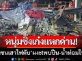 หนุ่มวัยเบญจเพส \'ซิ่งเก๋งแหกด่านตรวจ\' เสียหลักพุ่งชนเสาไฟ-ดับคาซากรถ