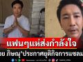 \'บอย ภิษณุ\'ใจเจ็บ! ประกาศยุติธุรกิจปลาแซลมอน ขอบคุณทุกคนที่คอยสนับสนุน
