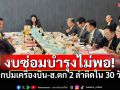 ‘กมธ.ตำรวจสภาฯ’เข้มถกญัตติ เครื่องบิน-ฮ.ตก2ลำติดใน3วัน งบซ่อมบำรุงไม่พอ-นักบินเพิ่งฝึกแค่2ครั้ง!