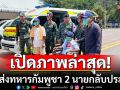 เปิดภาพ! ไทยส่งทหารกัมพูชาป่วยหนัก 2 นายกลับประเทศ ตามหลักมนุษยธรรม
