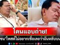 \'ฮุน เซน\'เหนื่อยล้า! โชว์ภาพถูกแอบถ่ายขณะนั่งหลับคาโต๊ะบัญชาการ