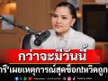 กว่าจะมีวันนี้ ‘สุนารี’ เปิดใจเผยเหตุการณ์สุดช็อก!! หวิดถูกปล้ำก่อนโดนปั้น